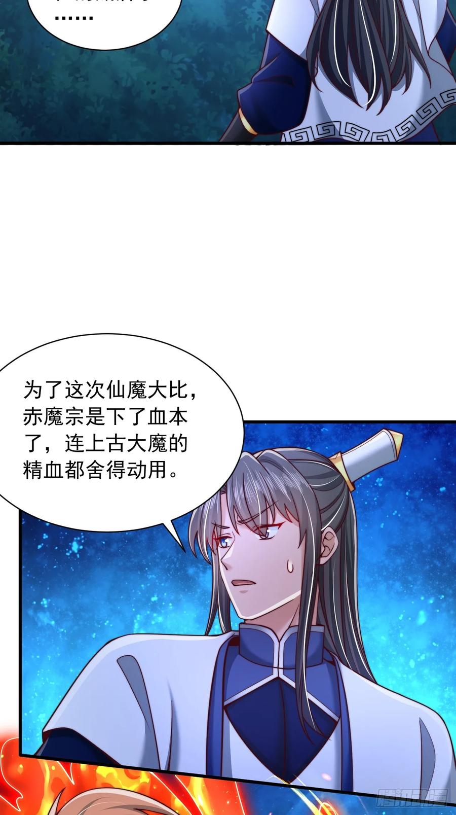 《表白美女宗主后，我无敌了？》第40话 上古大魔精血 第18页