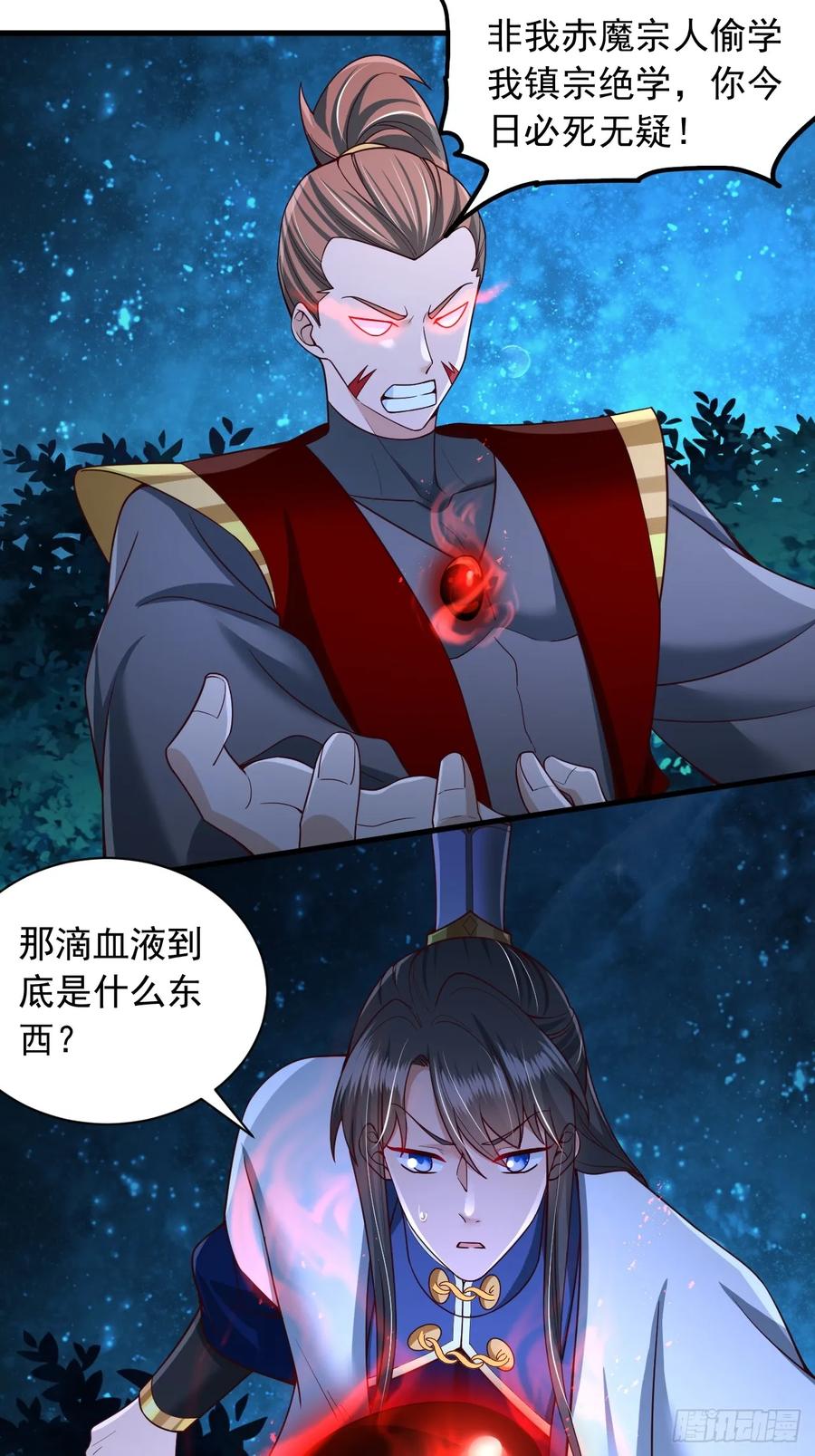 《表白美女宗主后，我无敌了？》第40话 上古大魔精血 第14页