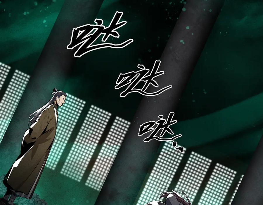 《大爱魔尊，女徒弟都想杀我》第45话 我不信！ 第84页
