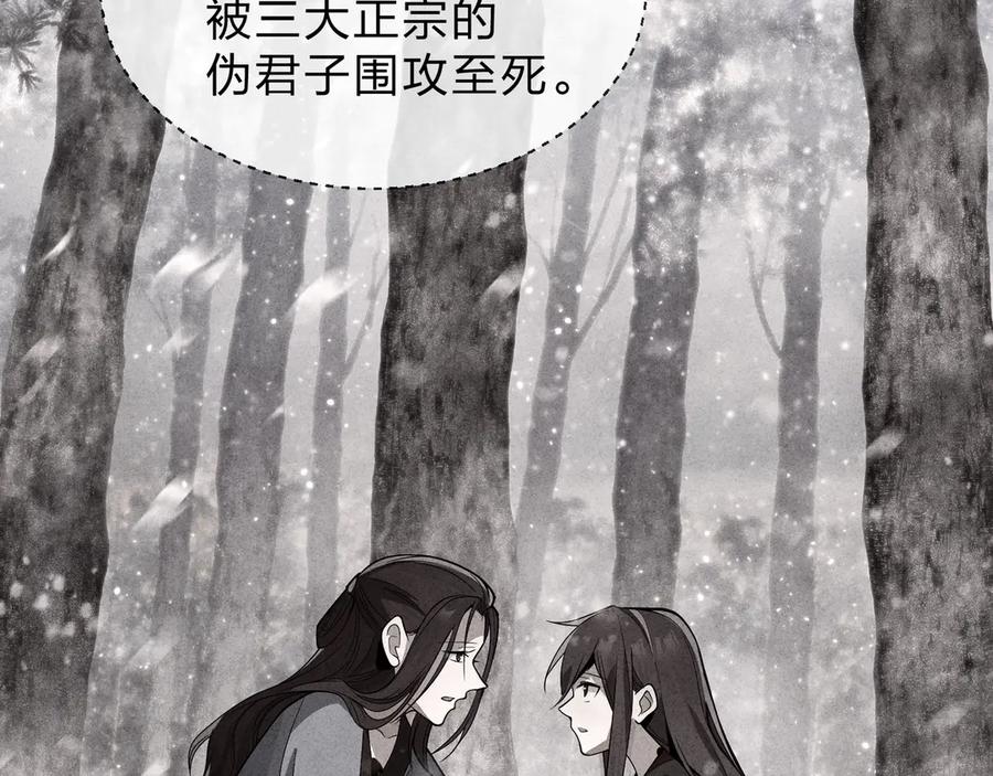 《大爱魔尊，女徒弟都想杀我》第45话 我不信！ 第116页