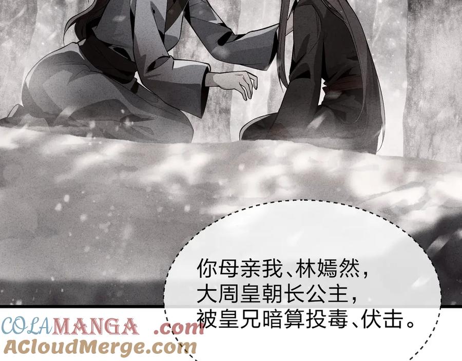 《大爱魔尊，女徒弟都想杀我》第45话 我不信！ 第117页