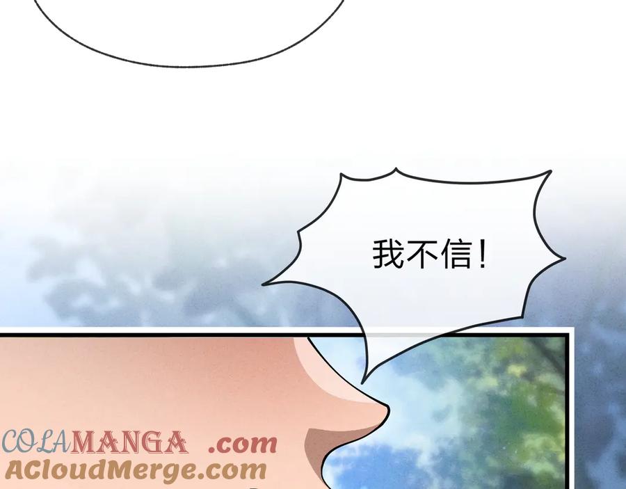 《大爱魔尊，女徒弟都想杀我》第45话 我不信！ 第121页