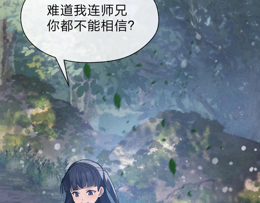 《大爱魔尊，女徒弟都想杀我》第45话 我不信！ 第110页