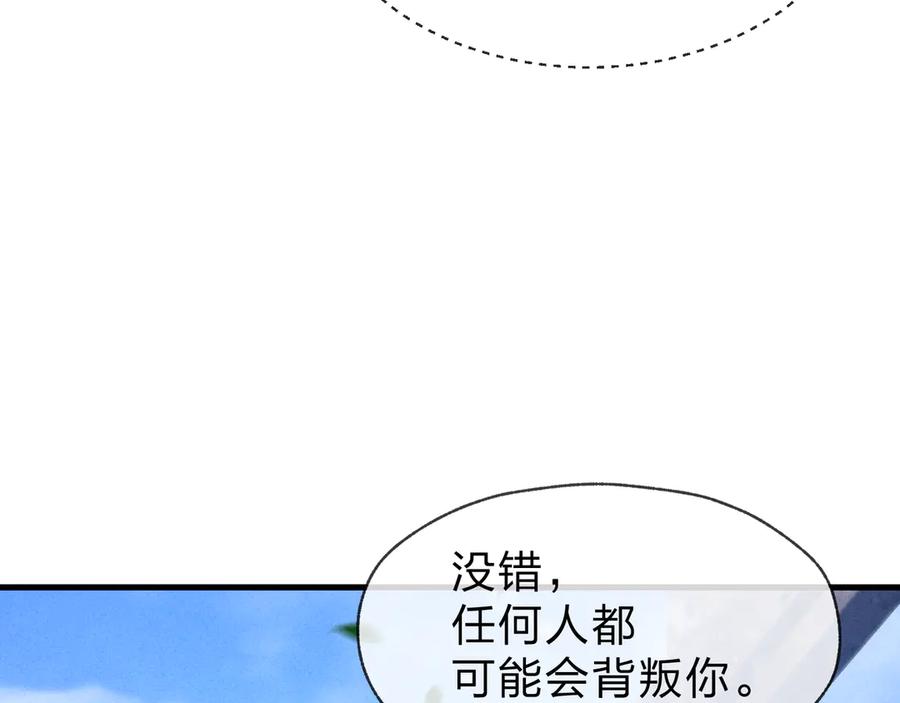 《大爱魔尊，女徒弟都想杀我》第45话 我不信！ 第118页