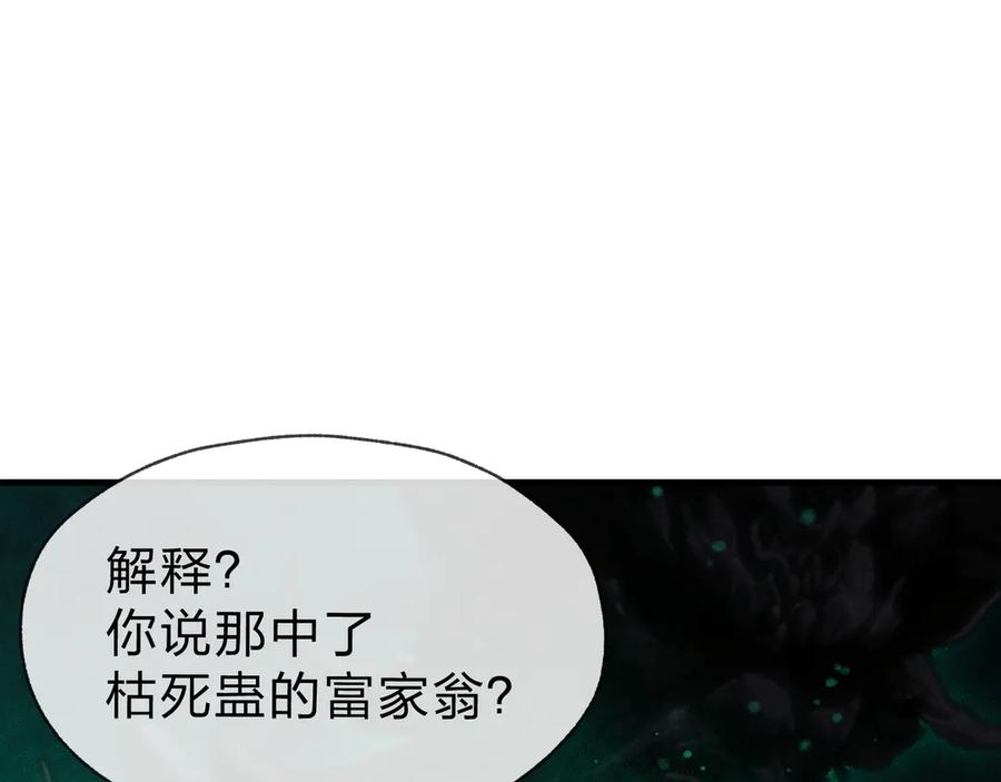 《大爱魔尊，女徒弟都想杀我》第45话 我不信！ 第71页