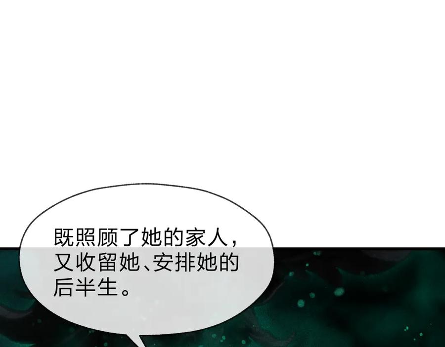 《大爱魔尊，女徒弟都想杀我》第45话 我不信！ 第78页