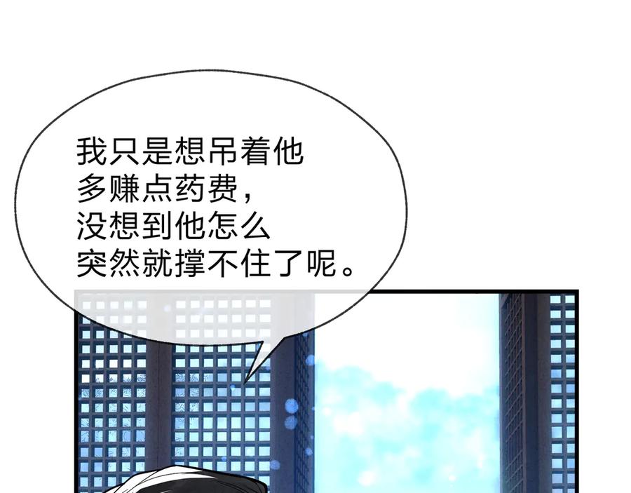 《大爱魔尊，女徒弟都想杀我》第45话 我不信！ 第75页