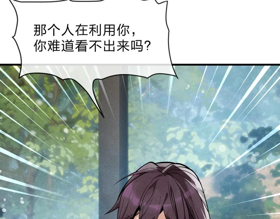 《大爱魔尊，女徒弟都想杀我》第45话 我不信！ 第106页