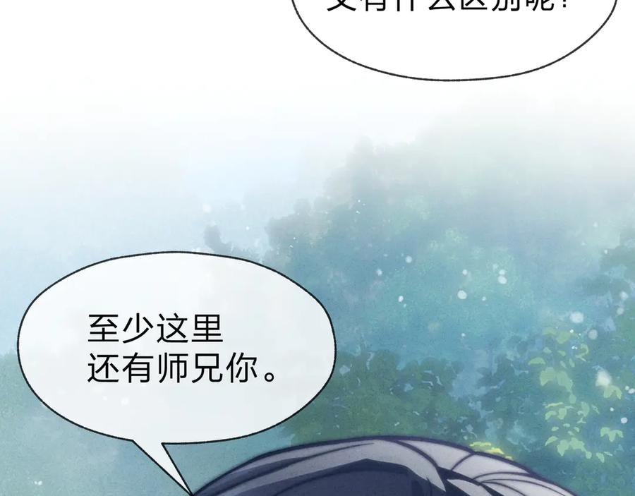 《大爱魔尊，女徒弟都想杀我》第45话 我不信！ 第102页