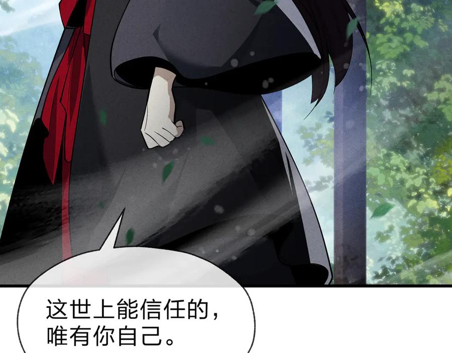 《大爱魔尊，女徒弟都想杀我》第45话 我不信！ 第120页