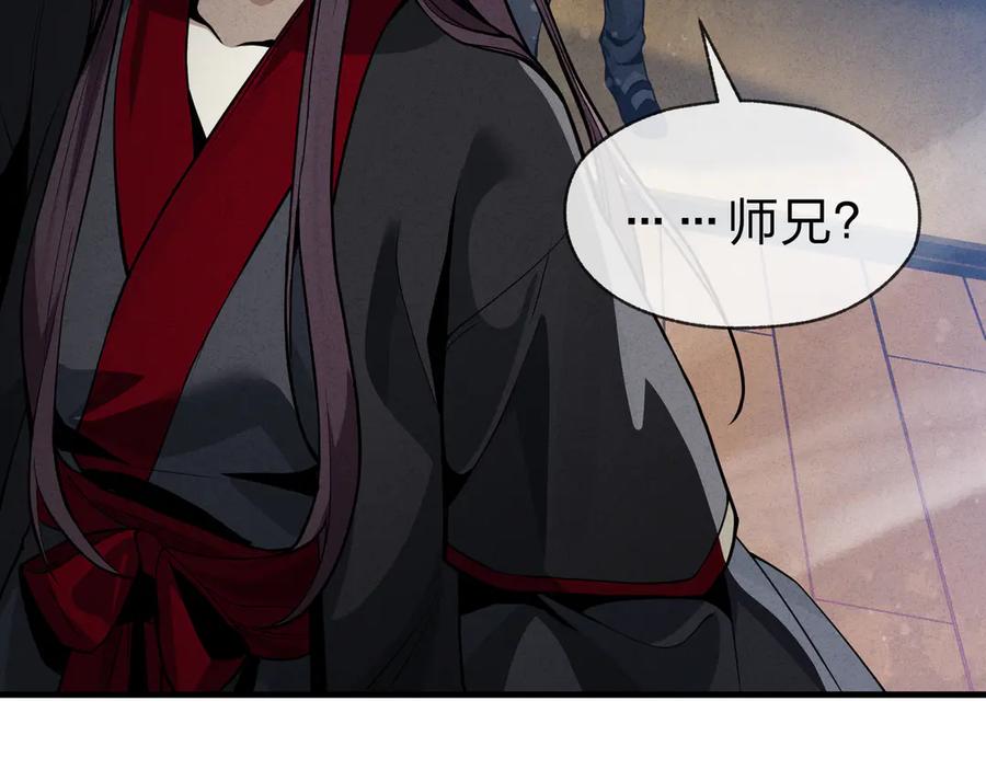 《大爱魔尊，女徒弟都想杀我》第45话 我不信！ 第60页