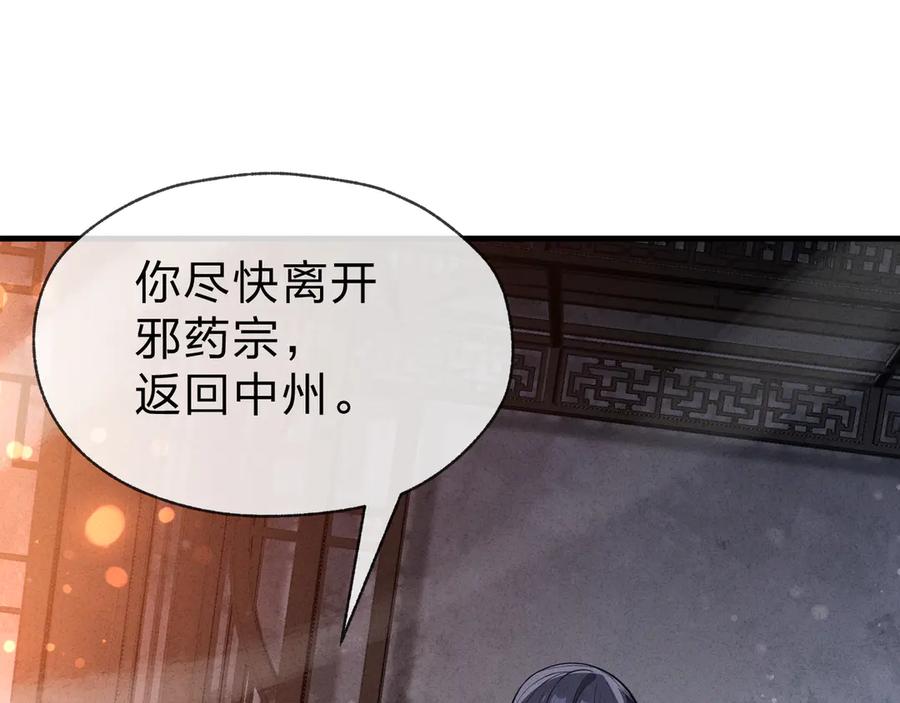 《大爱魔尊，女徒弟都想杀我》第45话 我不信！ 第58页