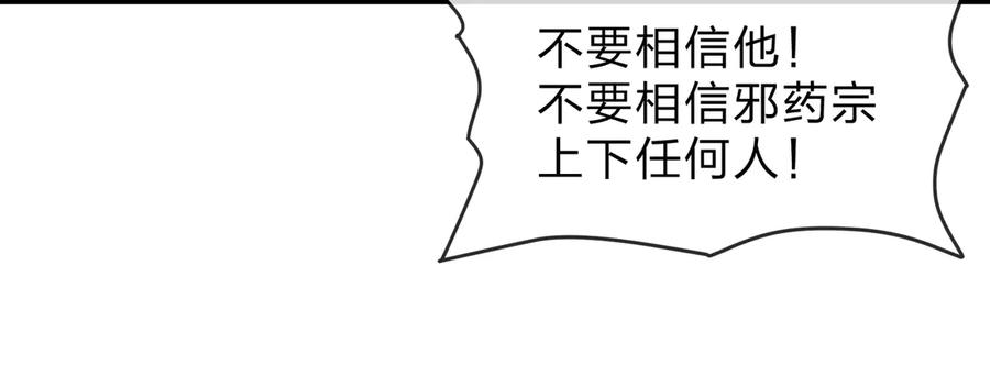《大爱魔尊，女徒弟都想杀我》第45话 我不信！ 第108页