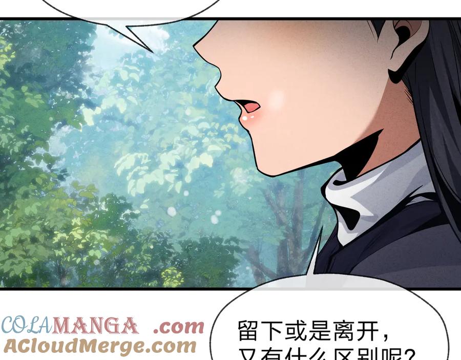 《大爱魔尊，女徒弟都想杀我》第45话 我不信！ 第101页