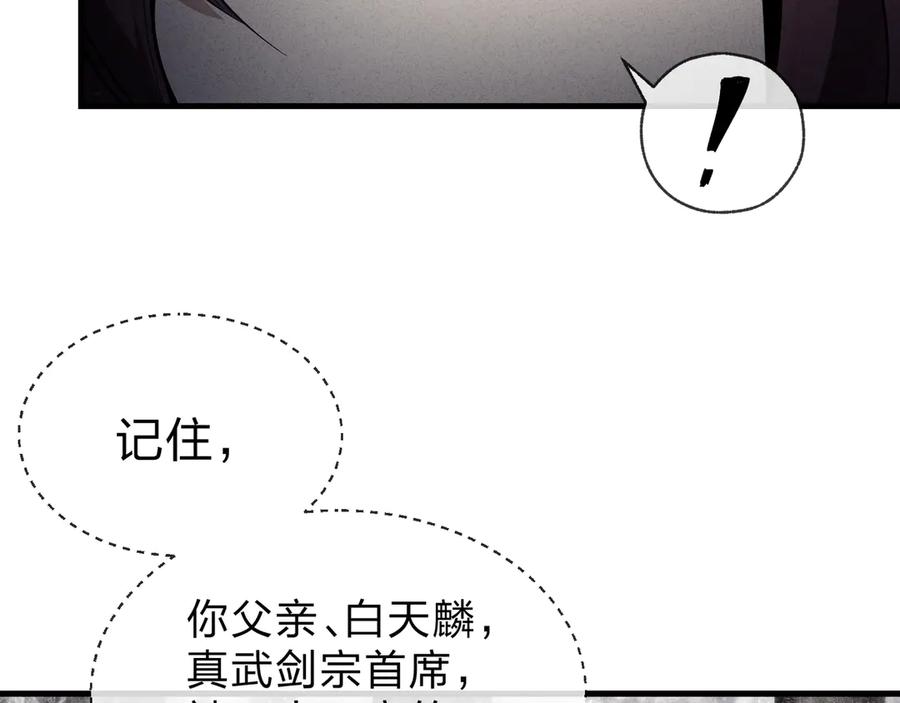 《大爱魔尊，女徒弟都想杀我》第45话 我不信！ 第115页