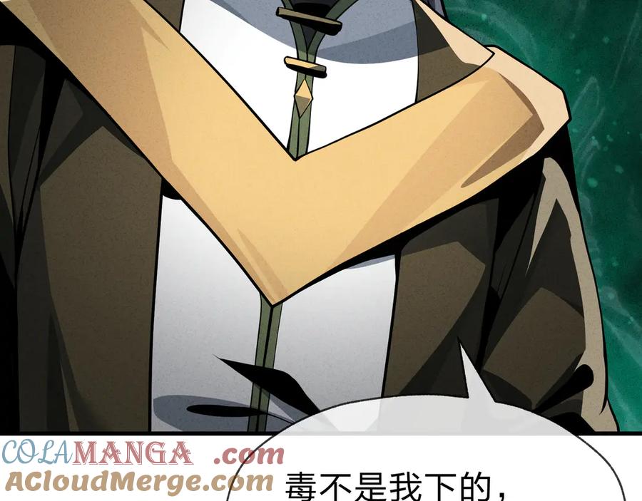 《大爱魔尊，女徒弟都想杀我》第45话 我不信！ 第73页