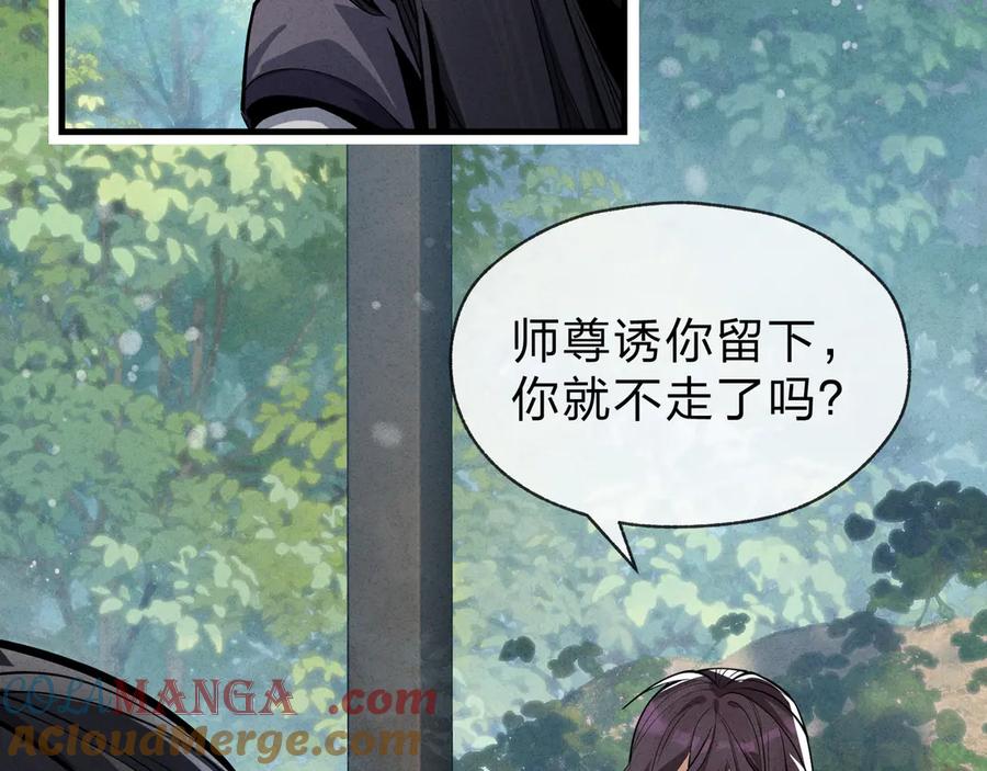 《大爱魔尊，女徒弟都想杀我》第45话 我不信！ 第97页