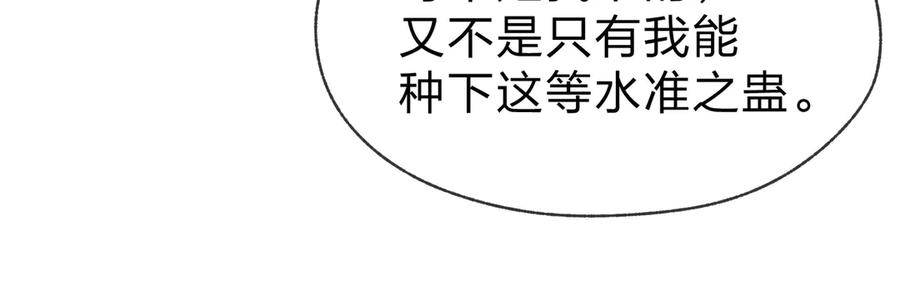 《大爱魔尊，女徒弟都想杀我》第45话 我不信！ 第74页