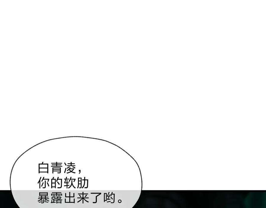 《大爱魔尊，女徒弟都想杀我》第45话 我不信！ 第86页