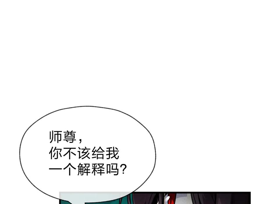 《大爱魔尊，女徒弟都想杀我》第45话 我不信！ 第68页