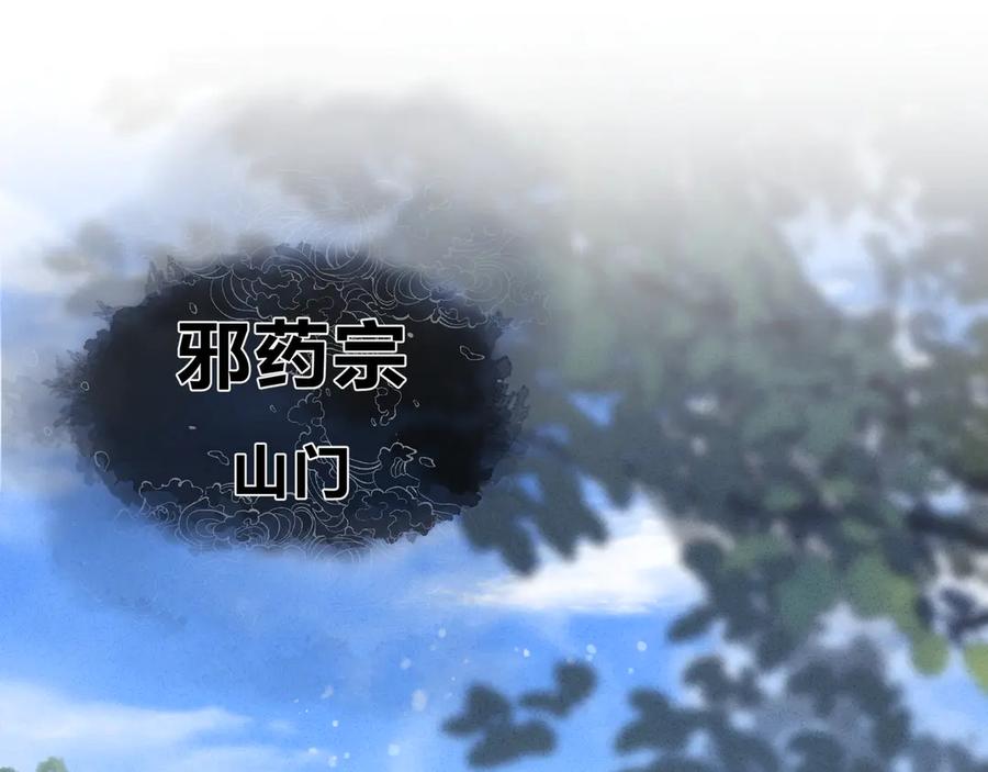 《大爱魔尊，女徒弟都想杀我》第45话 我不信！ 第90页