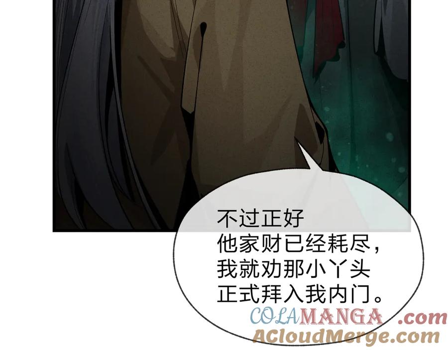 《大爱魔尊，女徒弟都想杀我》第45话 我不信！ 第77页