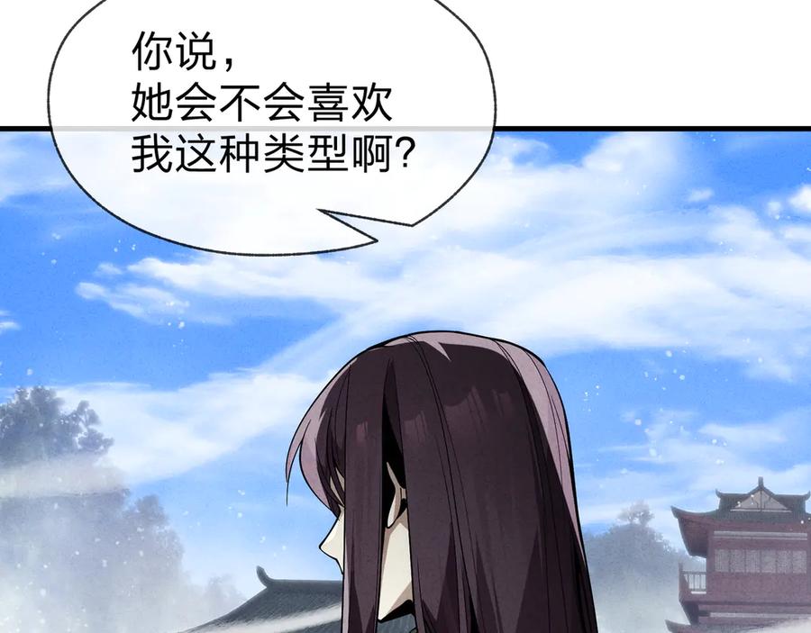 《大爱魔尊，女徒弟都想杀我》第46话 我要和师兄拜天地！ 第47页
