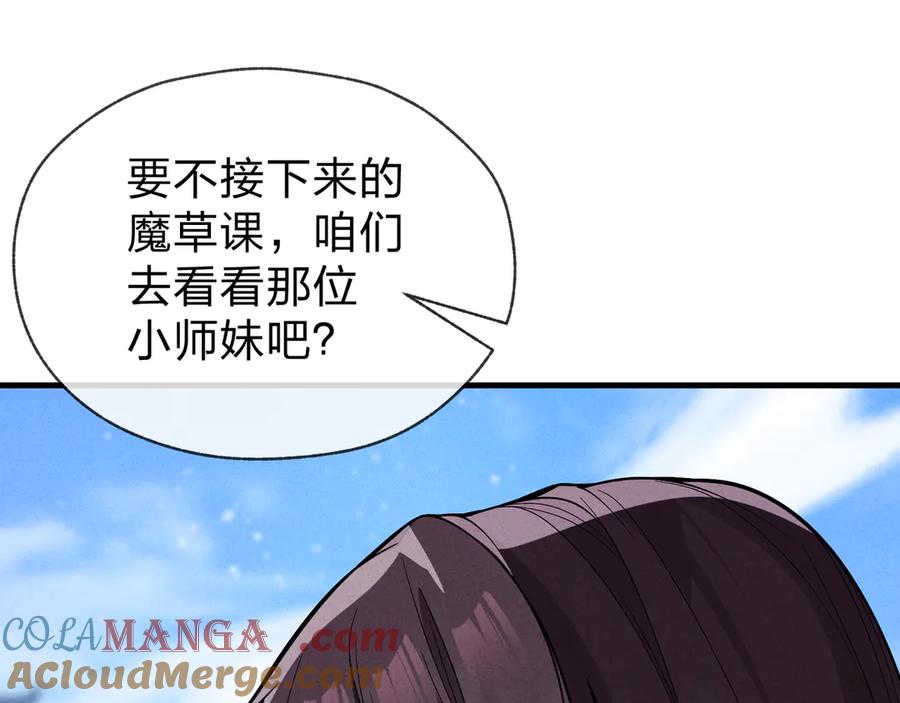 《大爱魔尊，女徒弟都想杀我》第46话 我要和师兄拜天地！ 第49页