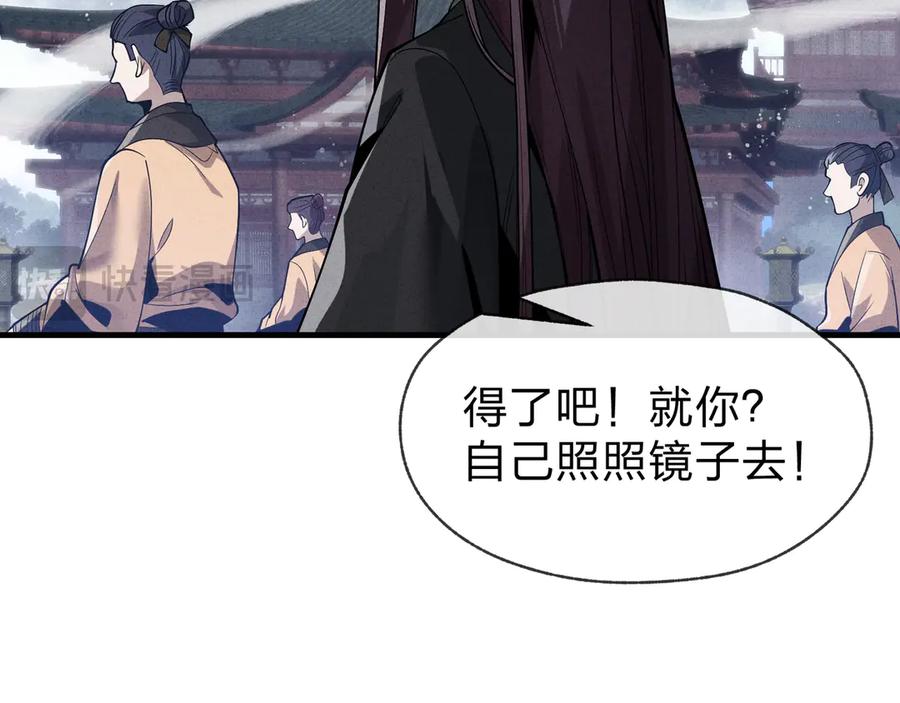 《大爱魔尊，女徒弟都想杀我》第46话 我要和师兄拜天地！ 第48页
