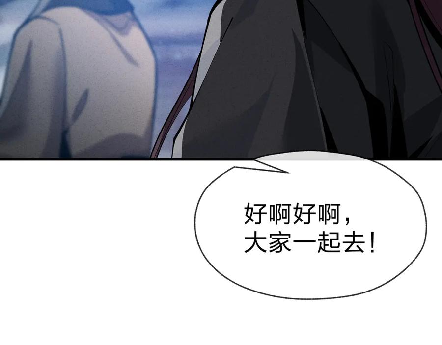 《大爱魔尊，女徒弟都想杀我》第46话 我要和师兄拜天地！ 第51页