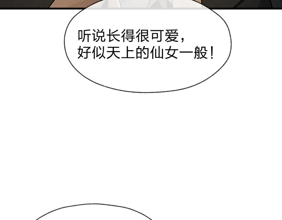 《大爱魔尊，女徒弟都想杀我》第46话 我要和师兄拜天地！ 第46页