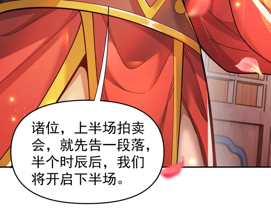 开局震惊女帝老婆，我无敌了 第47话 我滴老婆是富婆 第127页