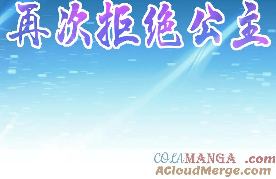 开局震惊女帝老婆，我无敌了 第47话 我滴老婆是富婆 第149页