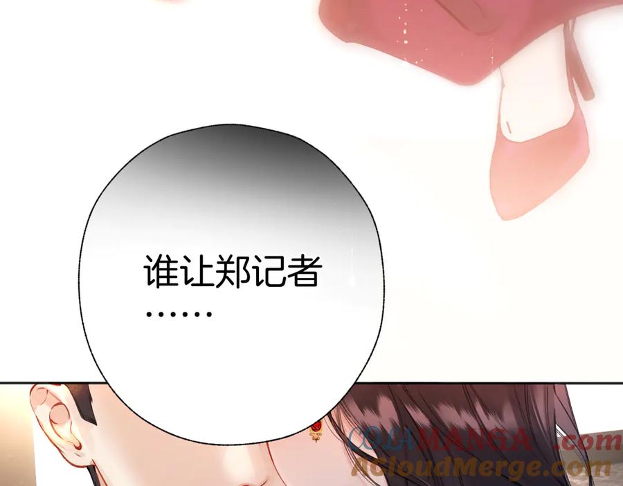 《错撩》第41话 食色 第121页
