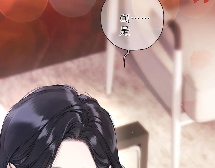 《错撩》第41话 食色 第111页