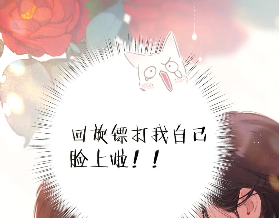 《错撩》第41话 食色 第127页