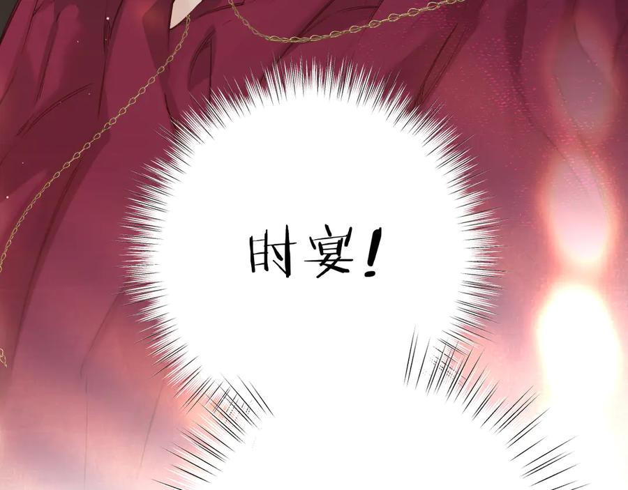 《错撩》第41话 食色 第130页