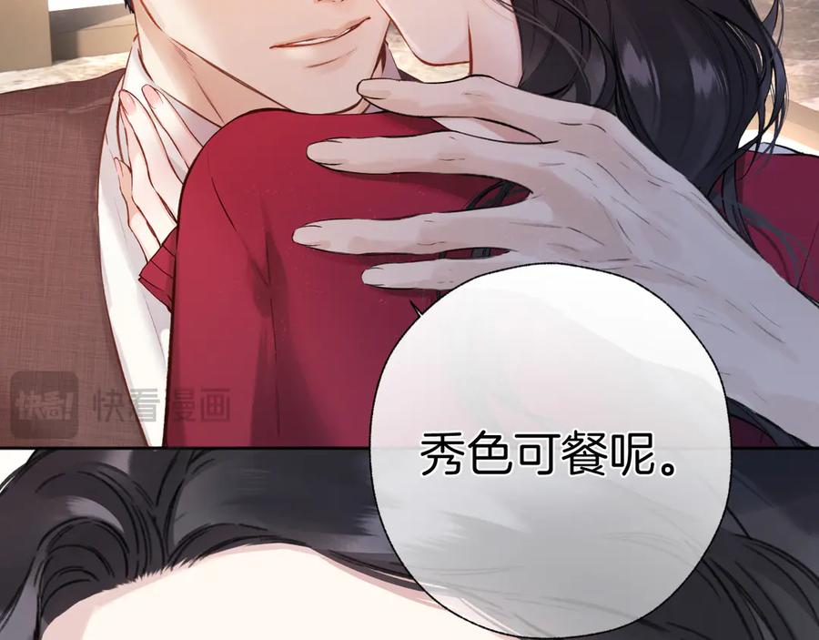 《错撩》第41话 食色 第122页