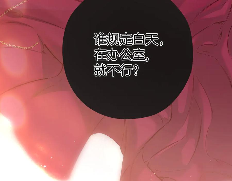 《错撩》第41话 食色 第120页