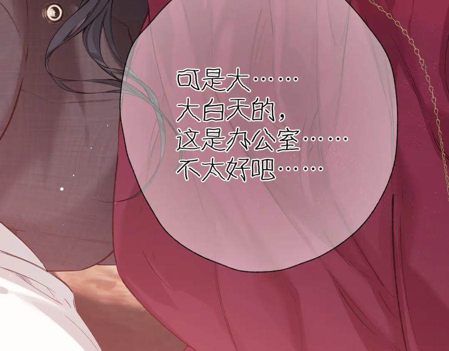 《错撩》第41话 食色 第114页