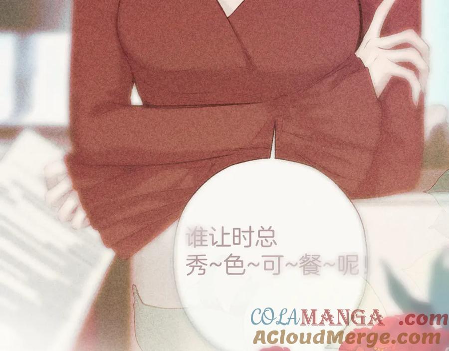 《错撩》第41话 食色 第125页