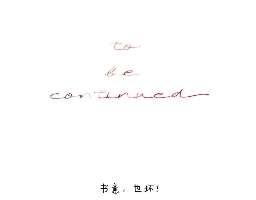 《错撩》第41话 食色 第132页