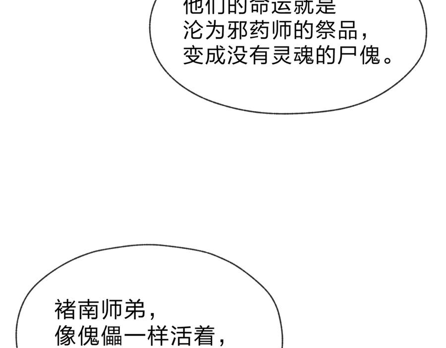 《大爱魔尊，女徒弟都想杀我》第50话 灭门真相 第82页