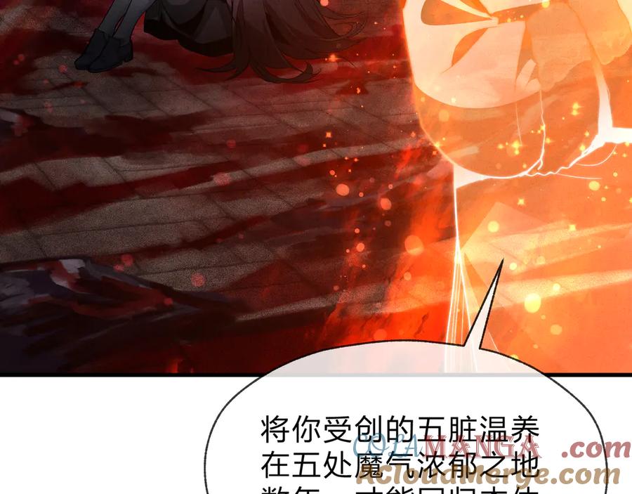 《大爱魔尊，女徒弟都想杀我》第50话 灭门真相 第113页