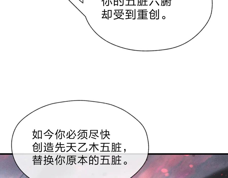 《大爱魔尊，女徒弟都想杀我》第50话 灭门真相 第111页