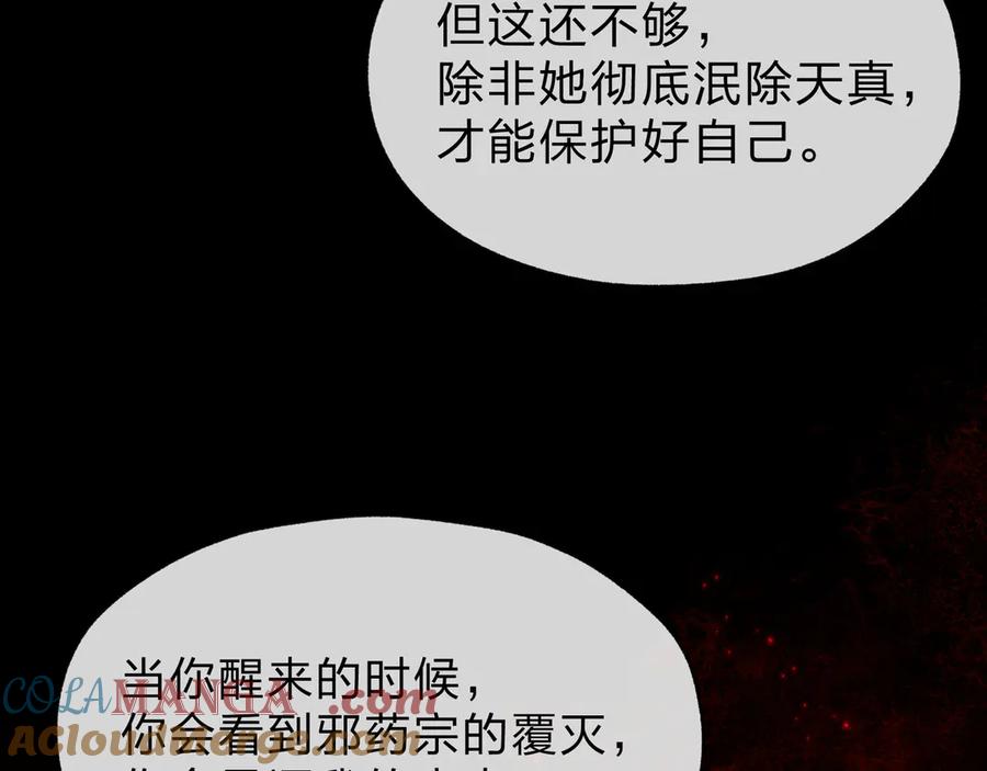 《大爱魔尊，女徒弟都想杀我》第50话 灭门真相 第121页