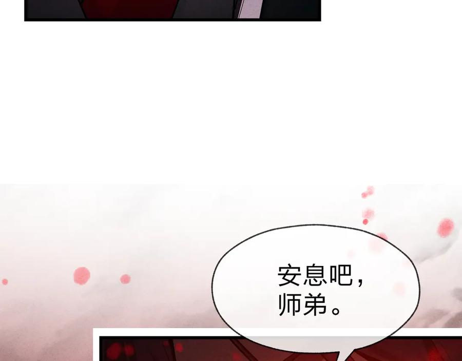 《大爱魔尊，女徒弟都想杀我》第50话 灭门真相 第94页