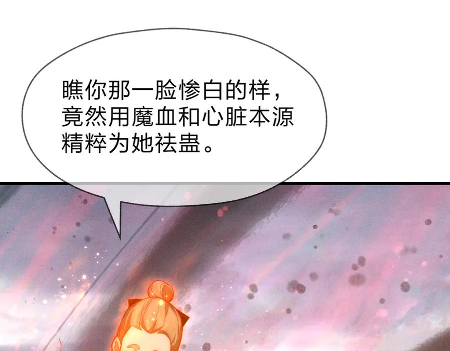《大爱魔尊，女徒弟都想杀我》第50话 灭门真相 第108页