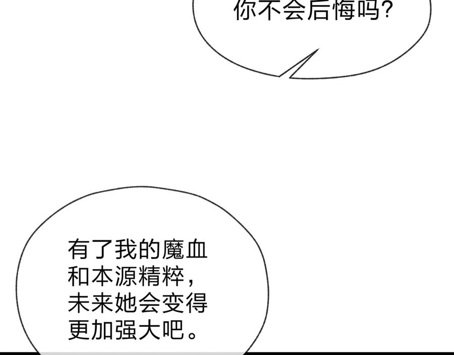 《大爱魔尊，女徒弟都想杀我》第50话 灭门真相 第118页