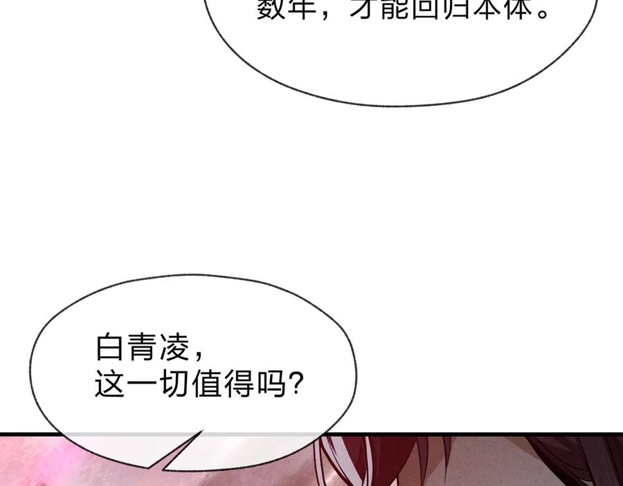 《大爱魔尊，女徒弟都想杀我》第50话 灭门真相 第114页